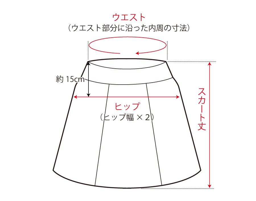 スカート